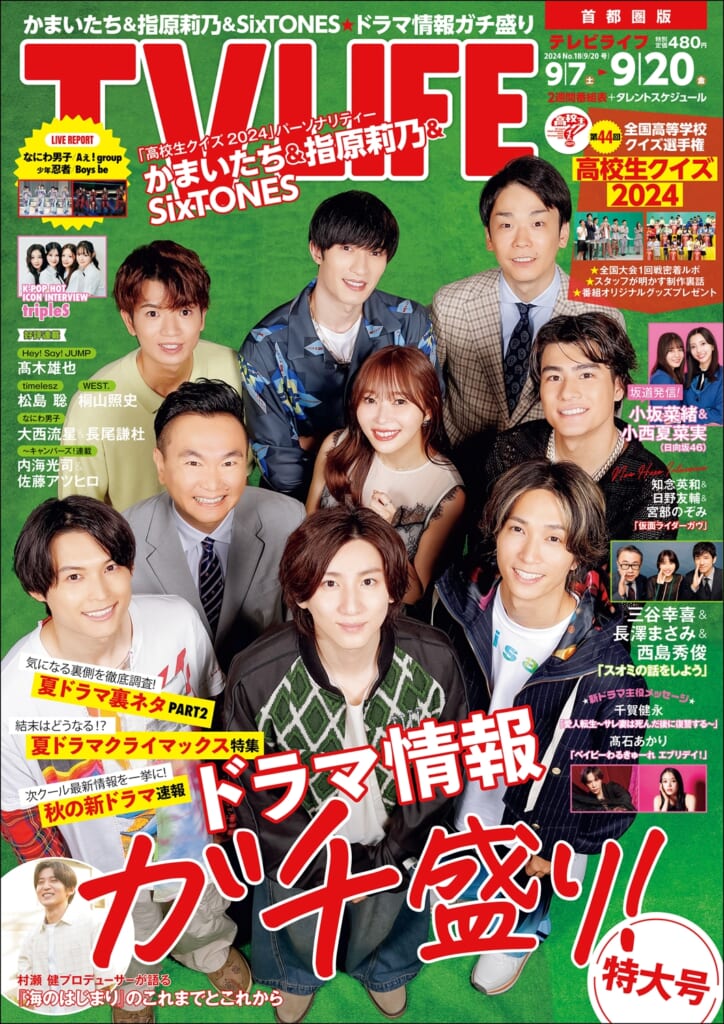 TV LIFE24年9月20日号