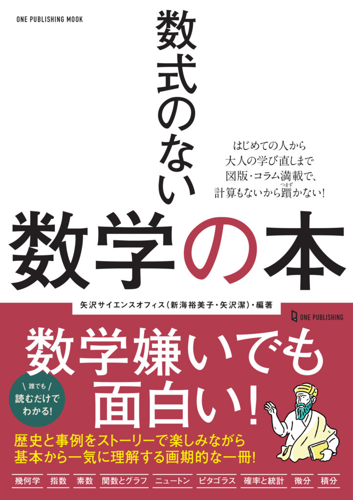 数式のない数学の本