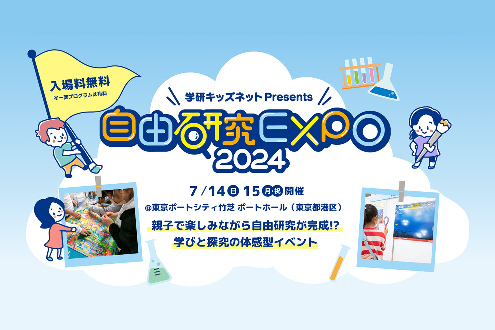 商品を子どもに知ってもらう大型イベントを主催『自由研究EXPO』