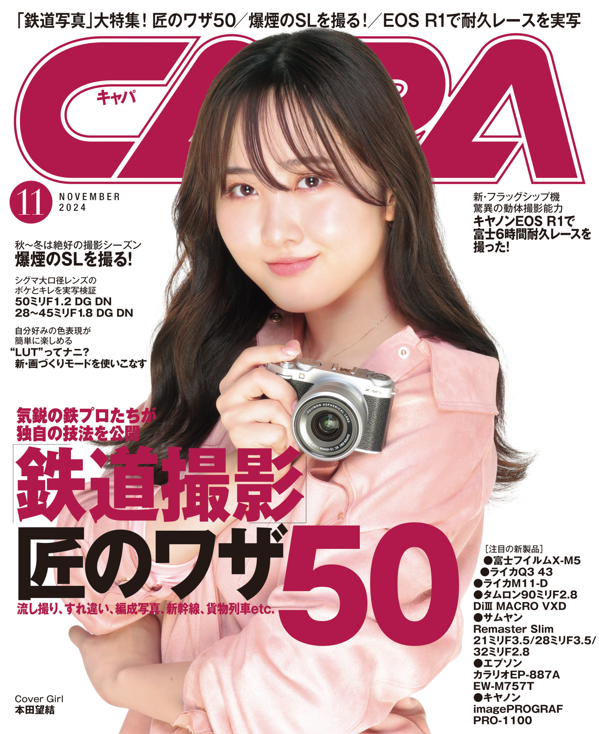 CAPA24年11号