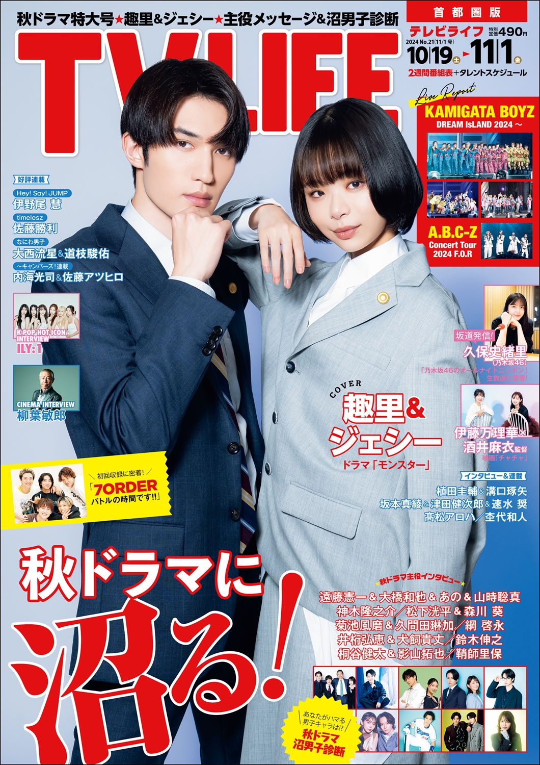 TV LIFE24年11月1日号