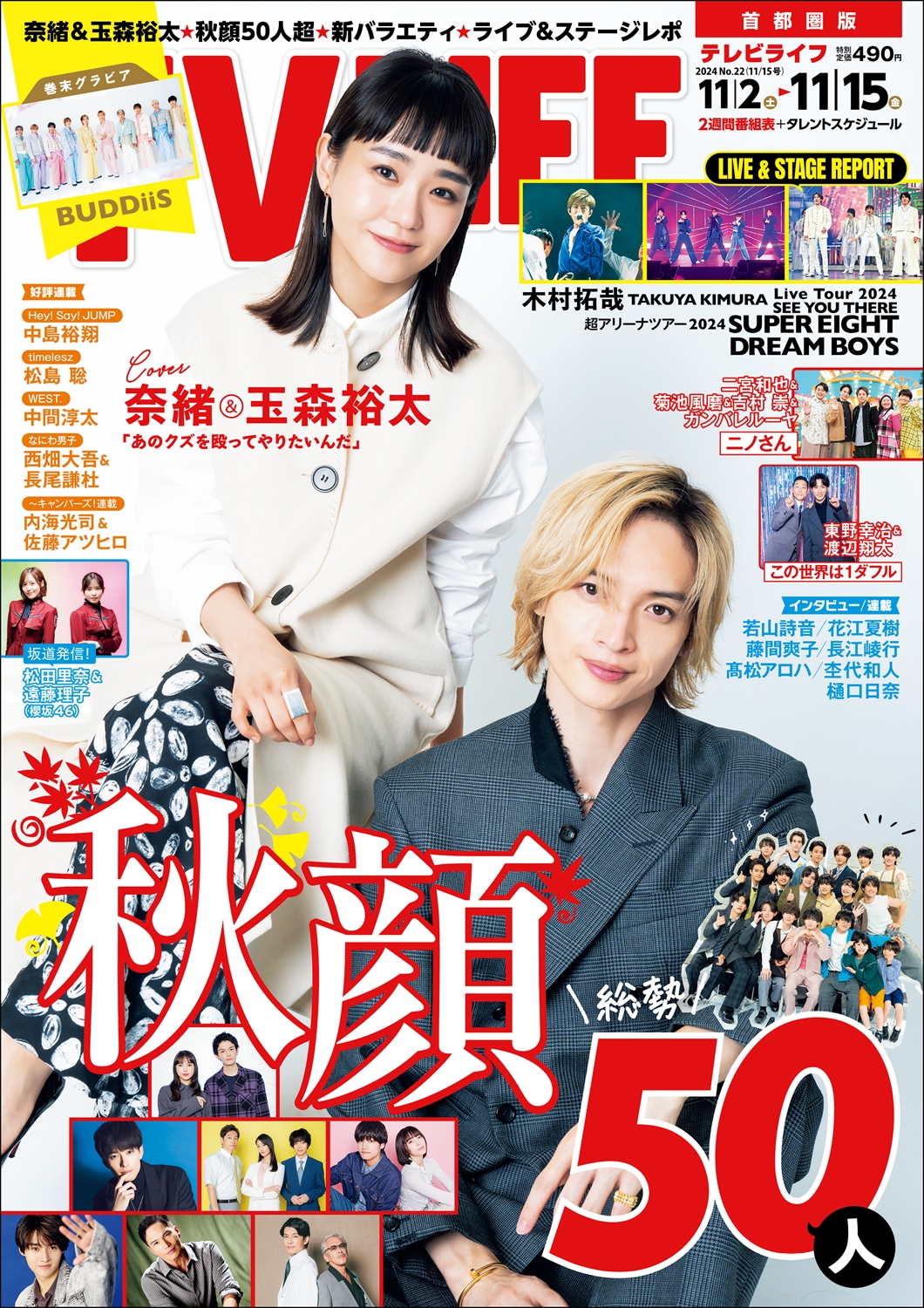 TV LIFE24年11月15日号