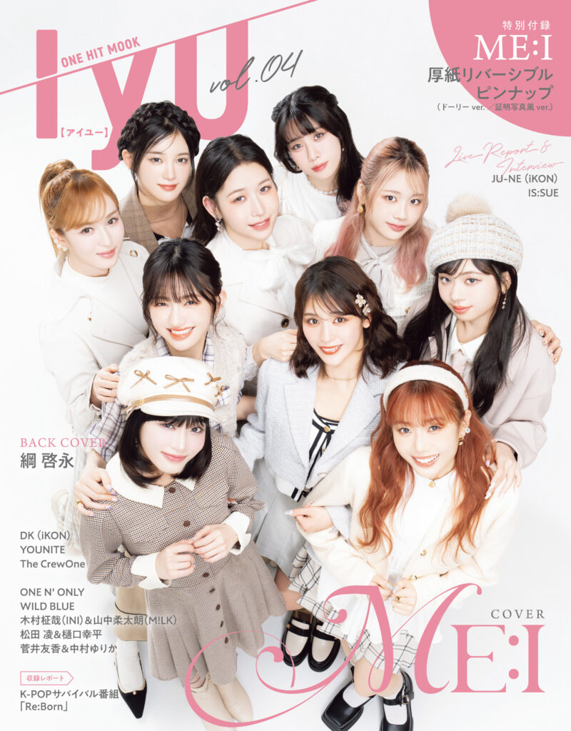 IYU（アイユー） vol.04