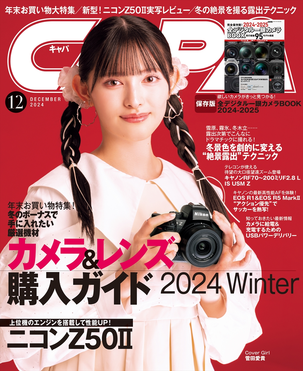 CAPA24年12号