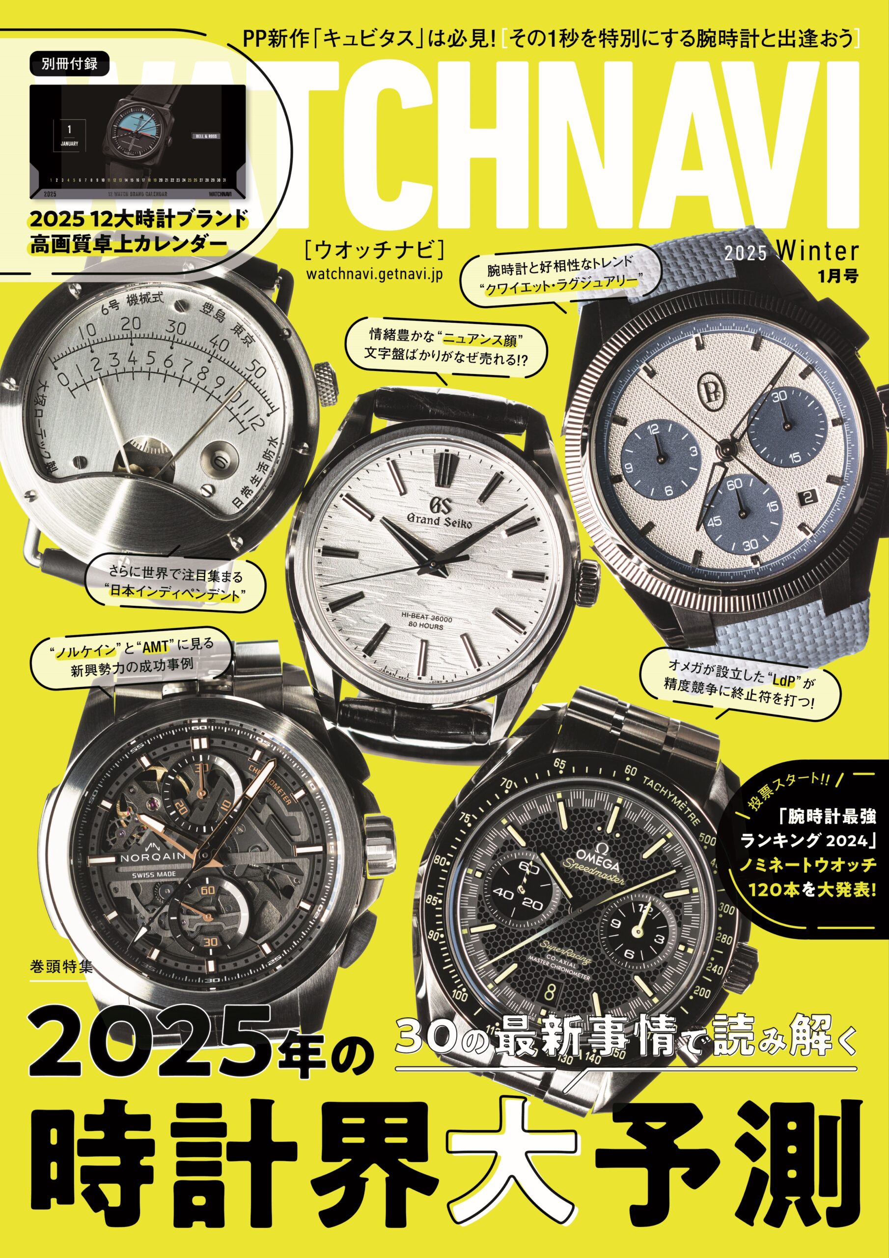 WATCHNAVI 2025 Winter 1月号 (Vol.96)