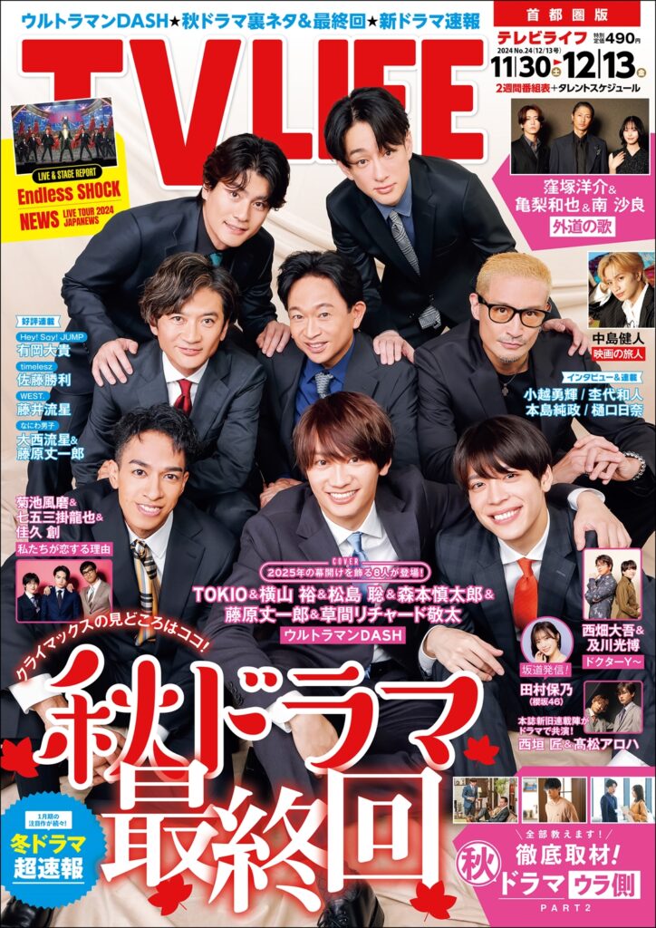 TV LIFE24年12月13日号