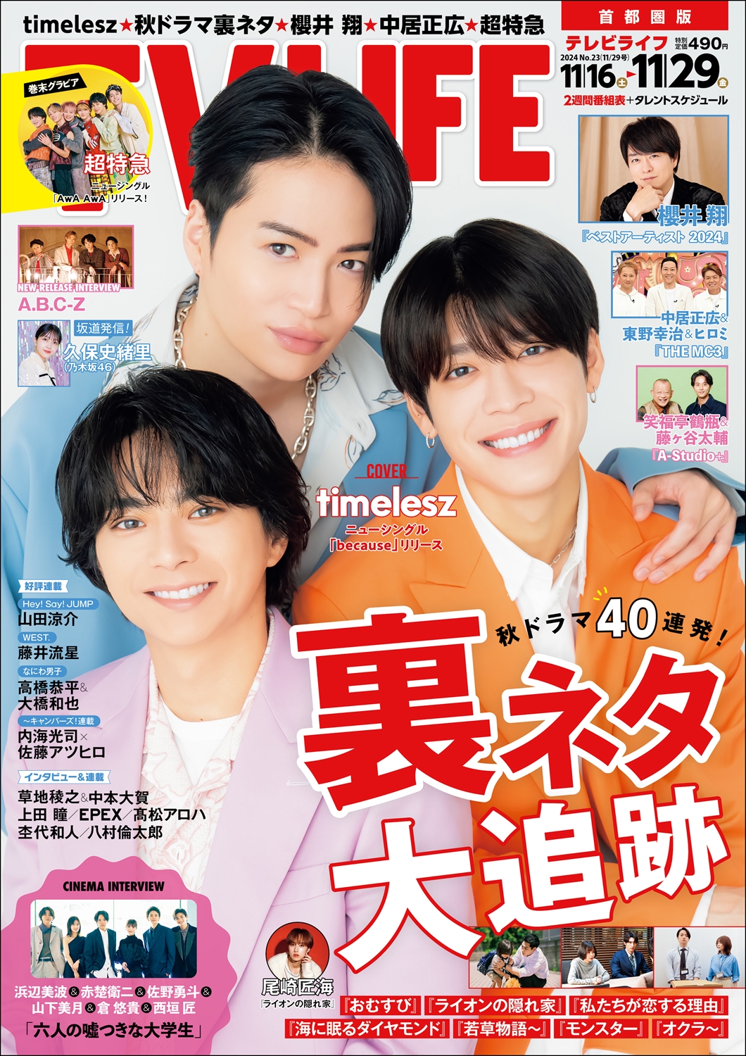 TV LIFE24年11月29日号