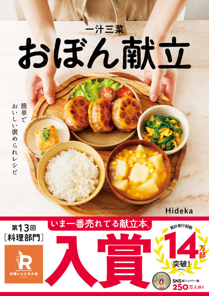 一汁三菜おぼん献立