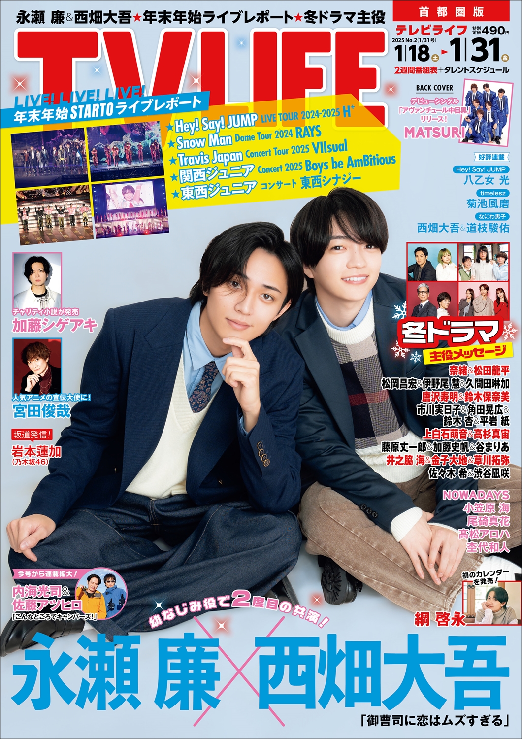 TV LIFE25年1月31日号