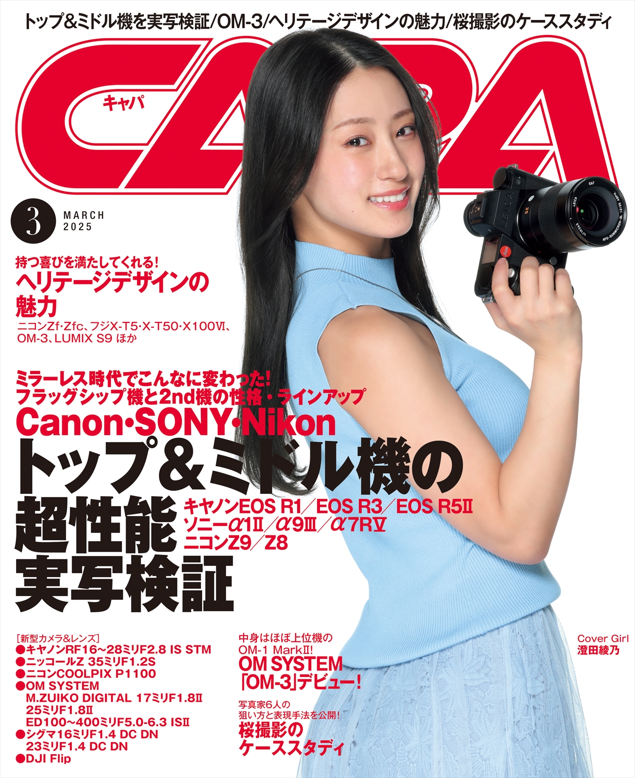 CAPA25年3月号