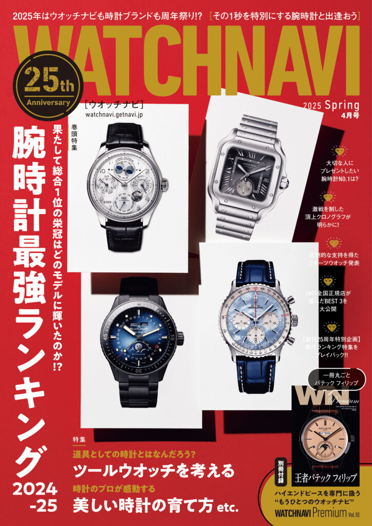 WATCHNAVI2025 Spring (Vol.97)