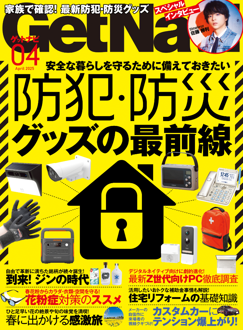 GetNavi25年4月号