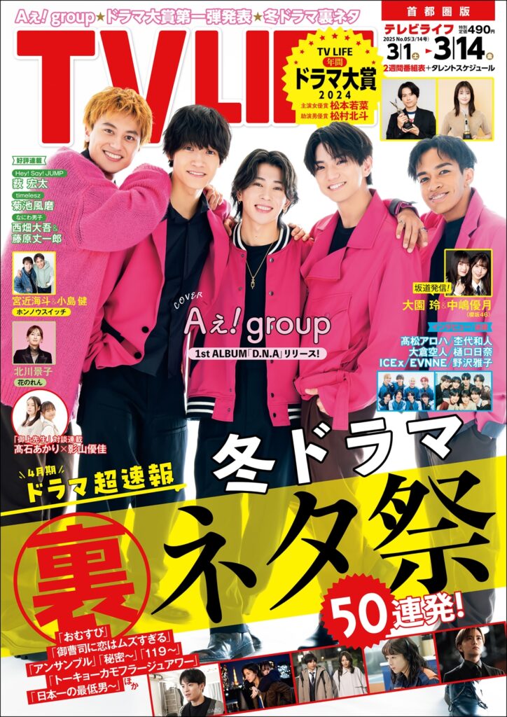 TV LIFE25年3月14日号