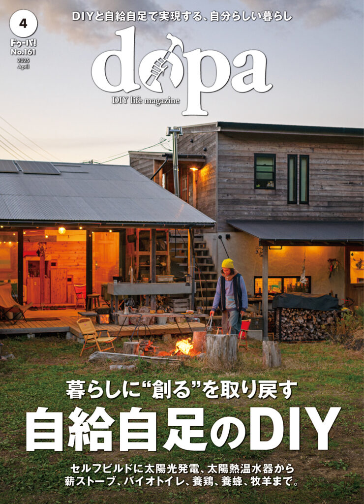 dopa（ドゥーパ！）25年4月号（No.161）