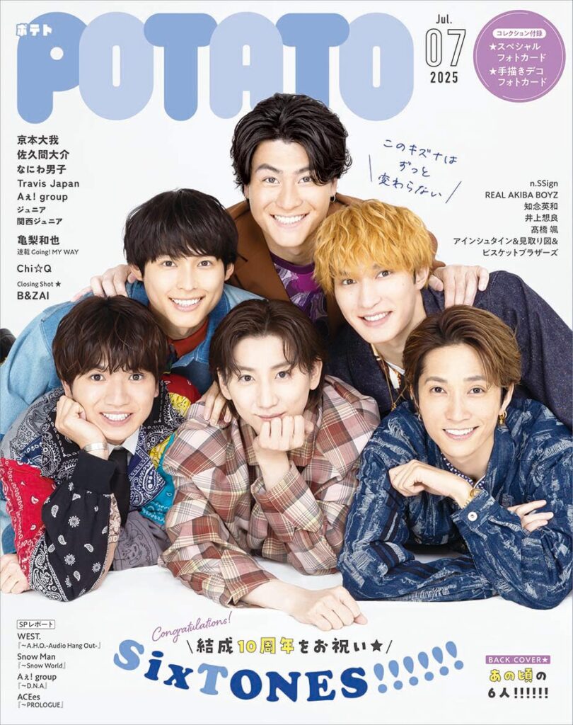 POTATO25年7月号