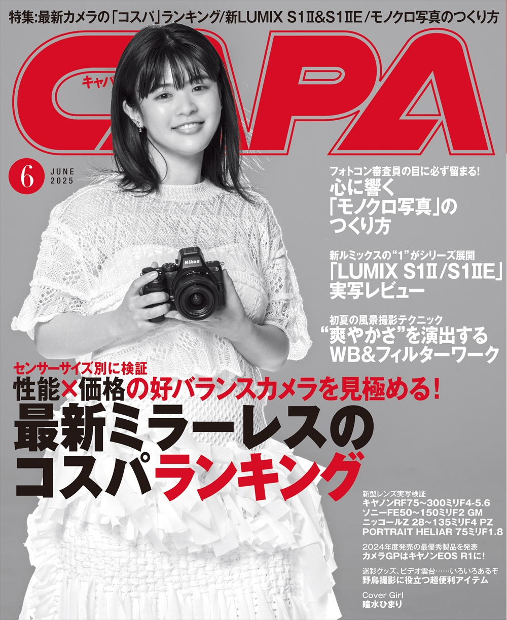 CAPA25年6月号