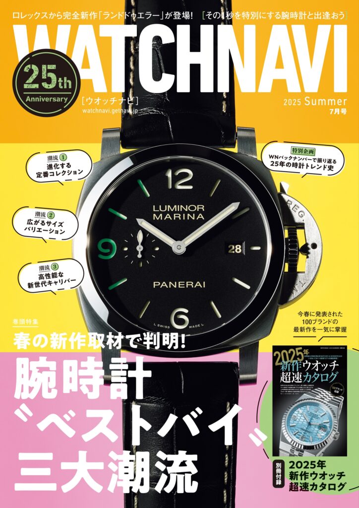 WATCHNAVI2025 SUMMER 7月号 (Vol.98)