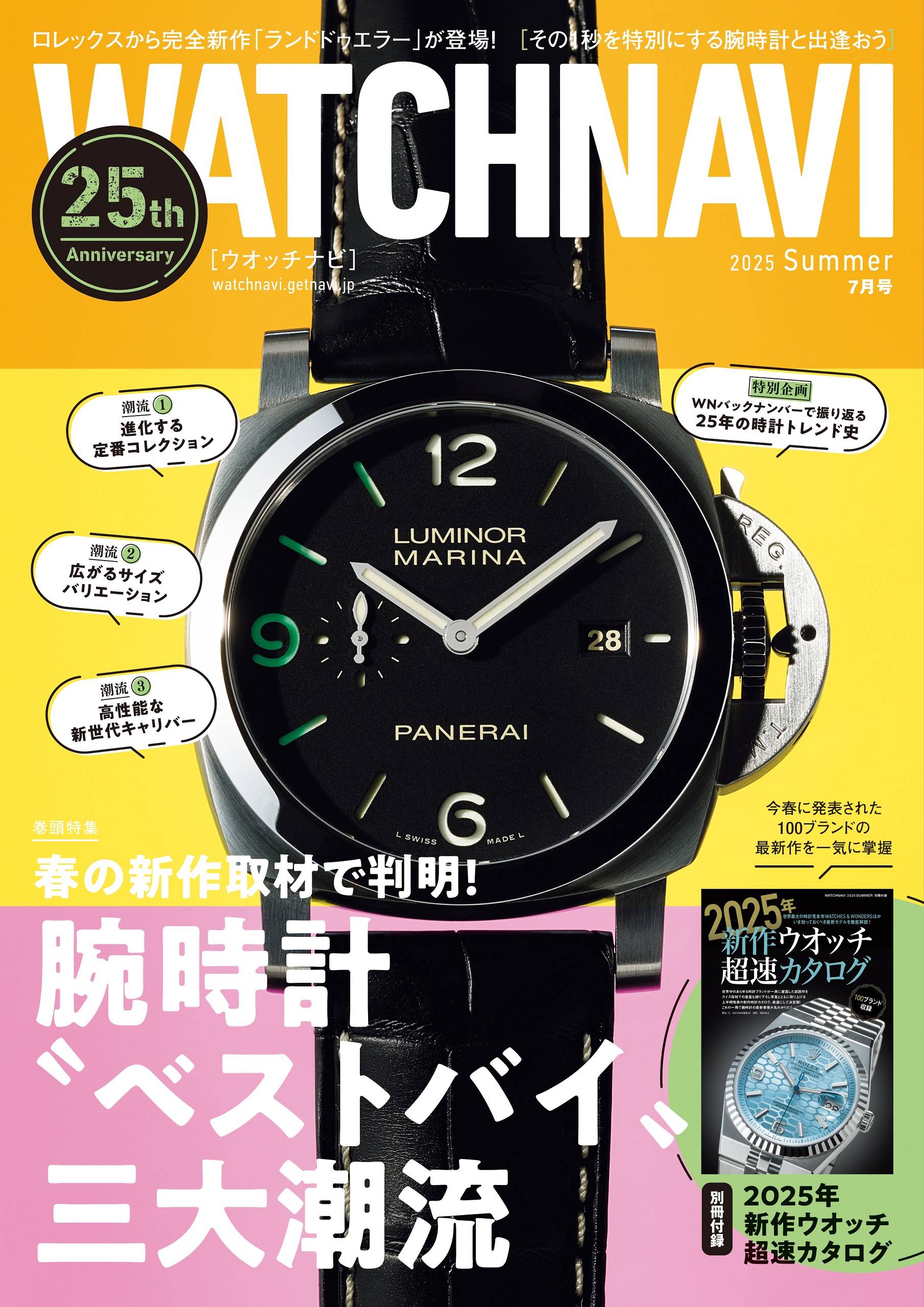 WATCHNAVI2025 SUMMER 7月号 (Vol.98)