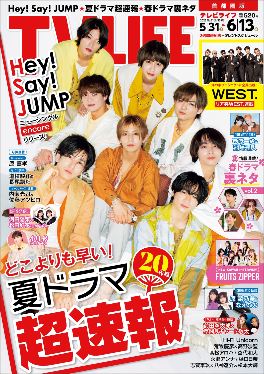 TV LIFE25年6月13日号