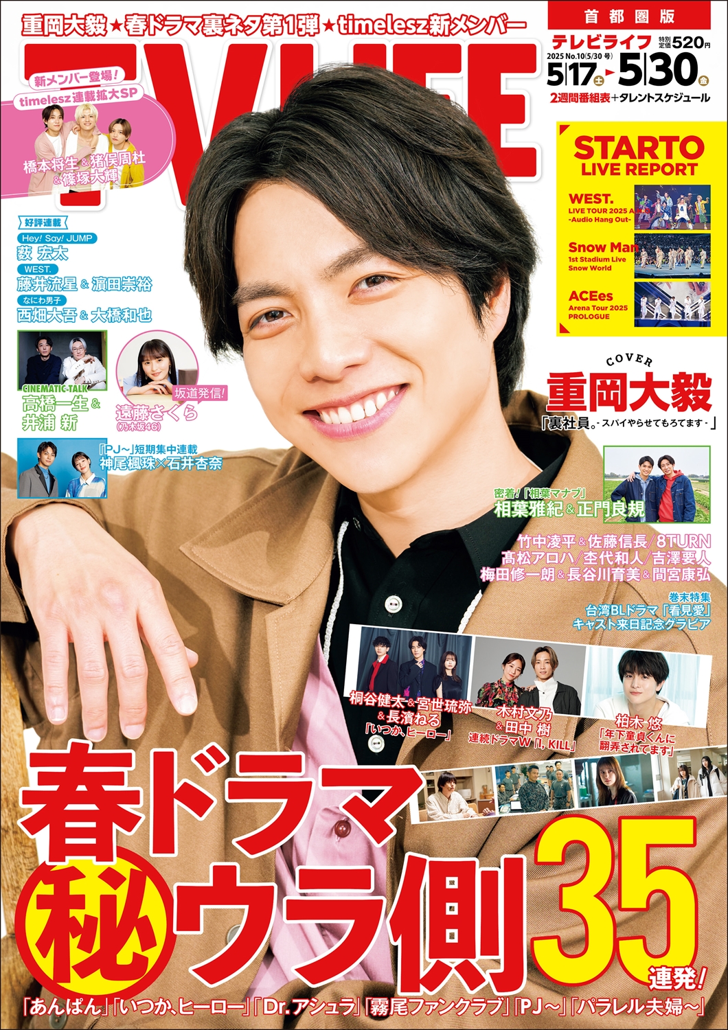 TV LIFE25年5月30日号