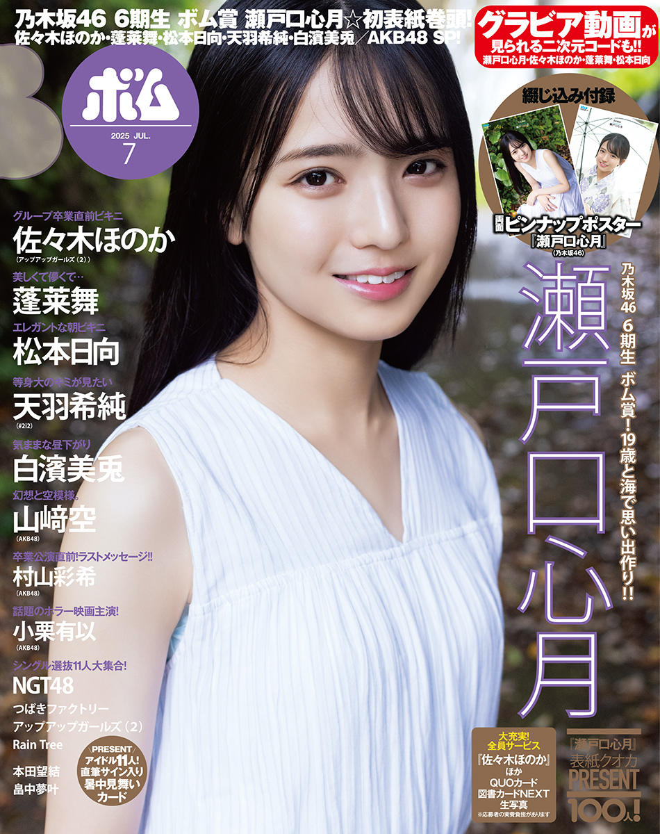 BOMB25年7月号