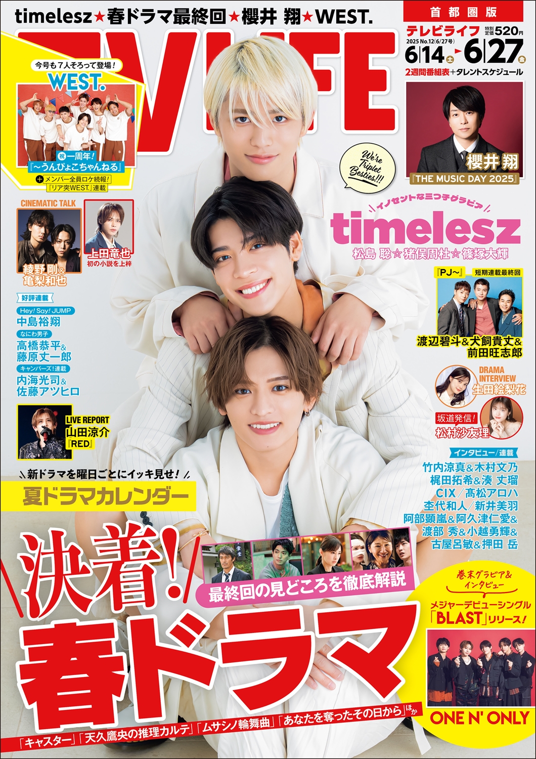 TV LIFE25年6月27日号