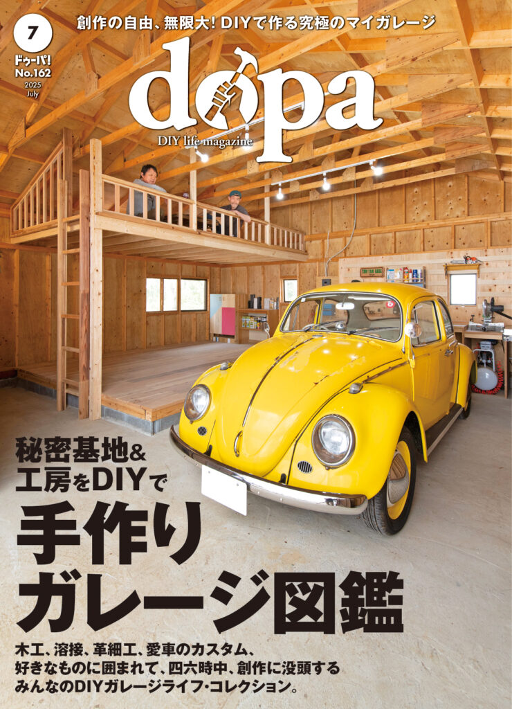 dopa（ドゥーパ！）25年7月号（No.162）