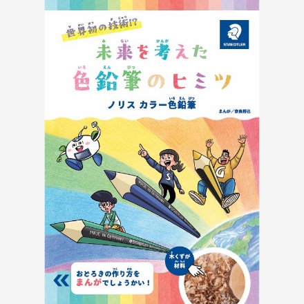 学校向けの教材からまんがを使った店頭販促物まで制作