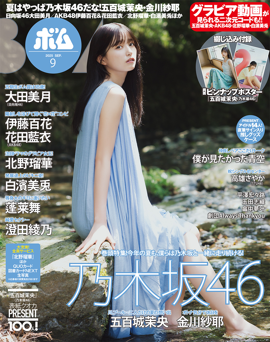 BOMB25年9月号