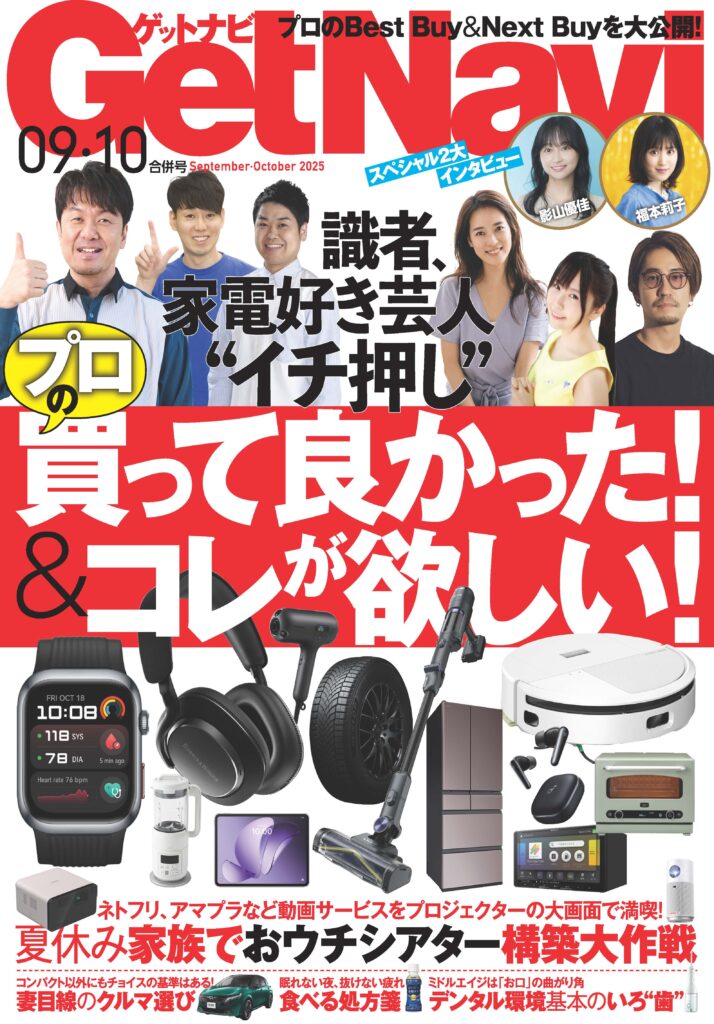 GetNavi25年9・10月号