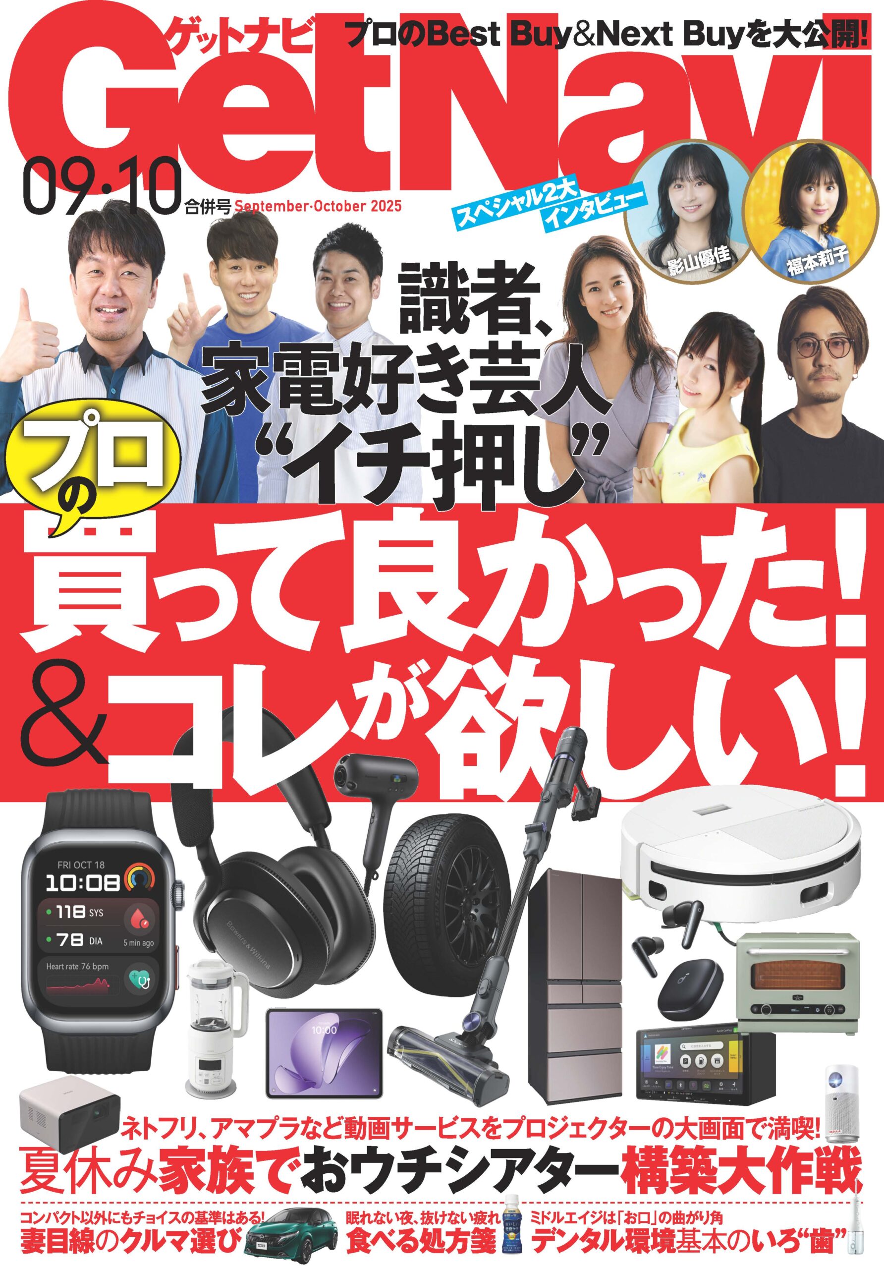 GetNavi25年9・10月号