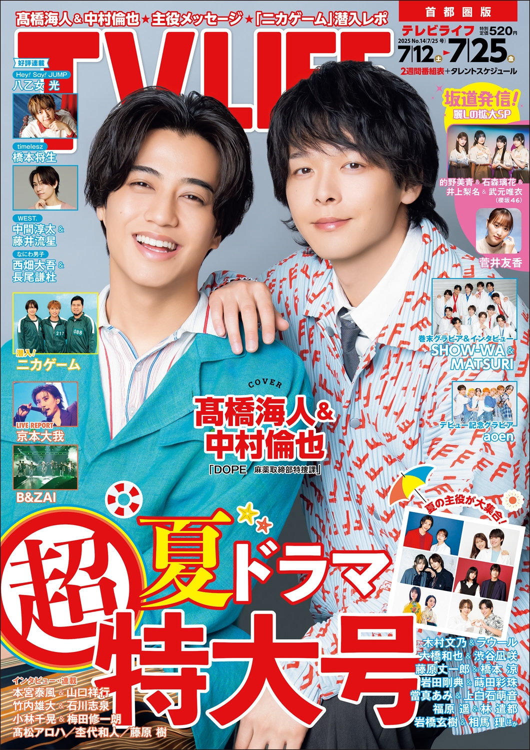 TV LIFE25年7月25日号
