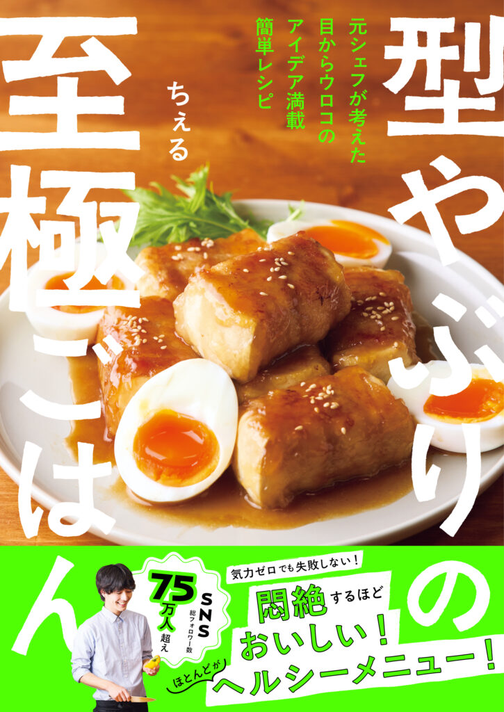 型やぶりの至極ごはん