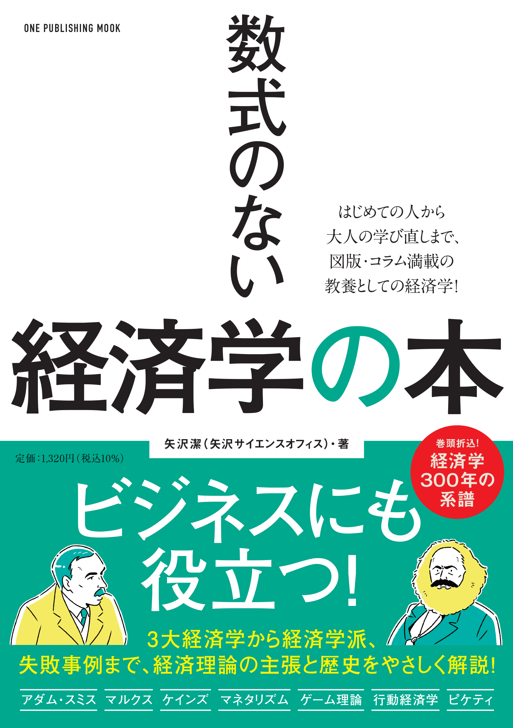 数式のない経済学の本