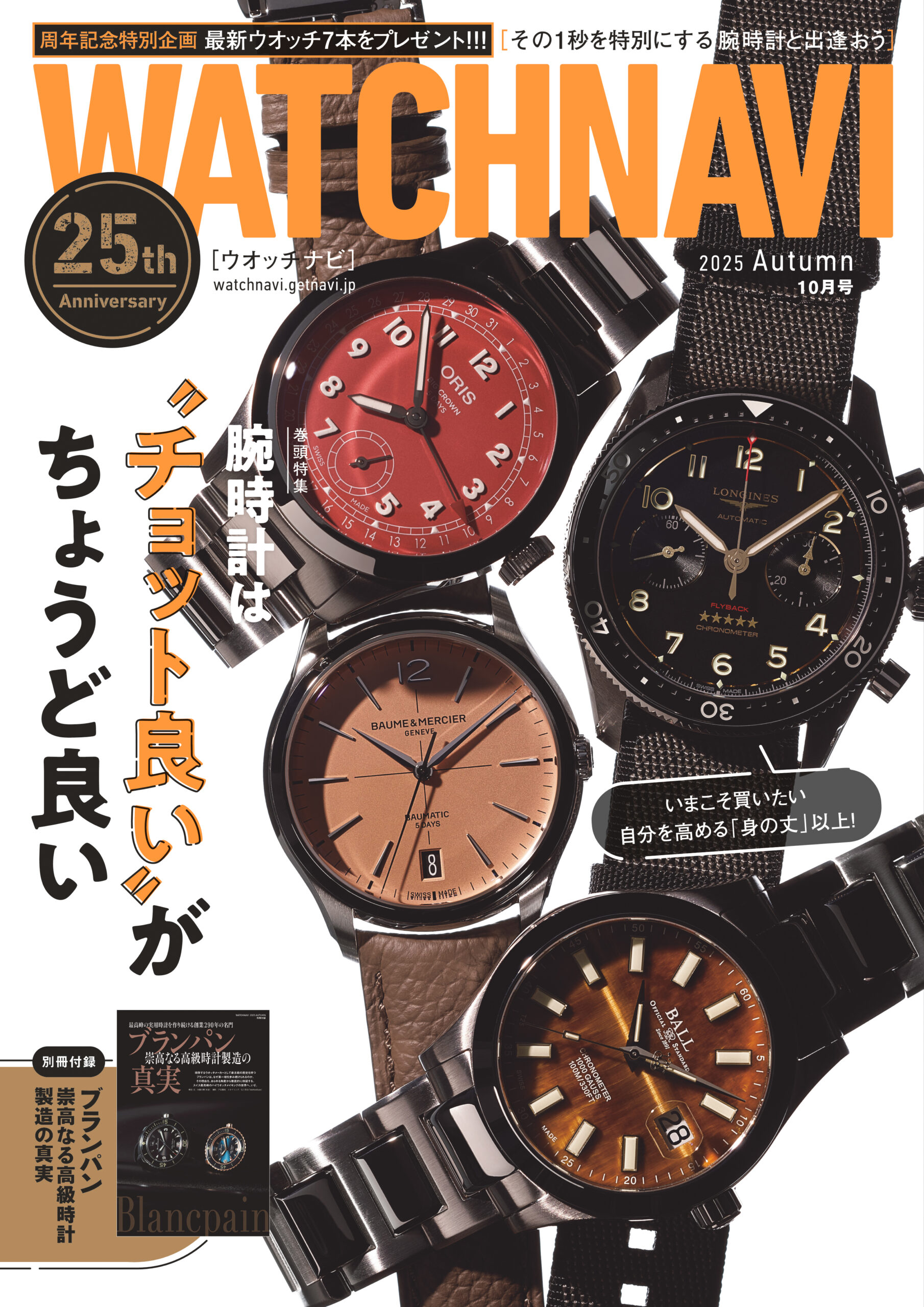 WATCHNAVI2025 Autumn 10月号 (Vol.99)