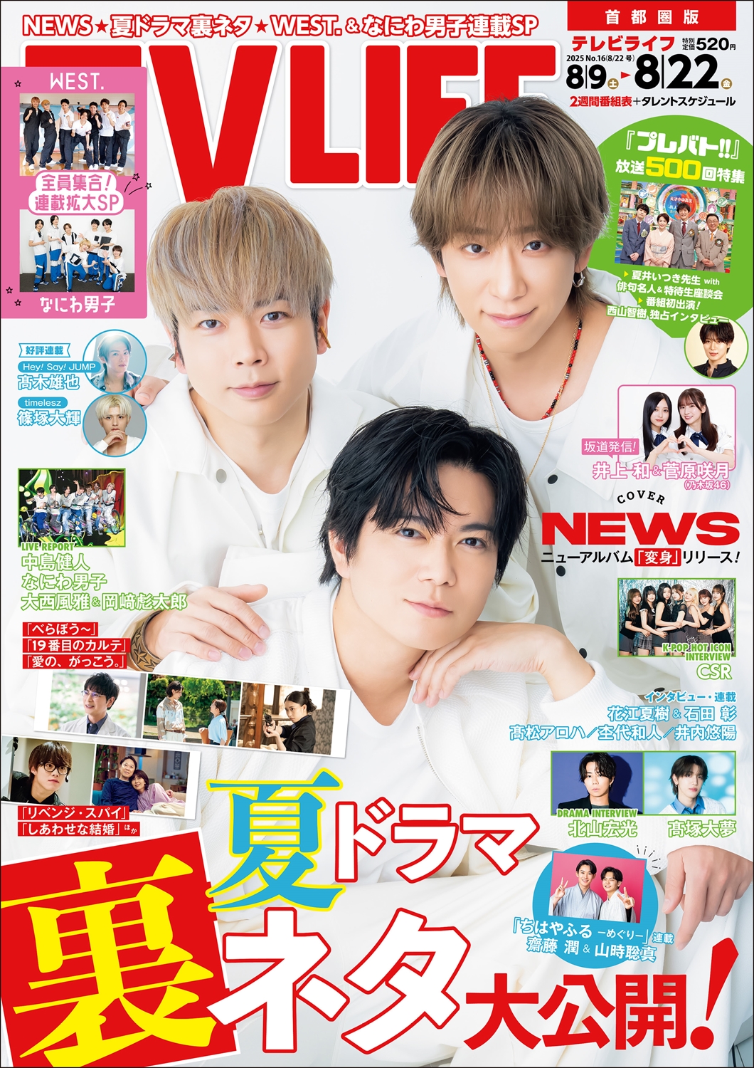 TV LIFE25年8月22日号