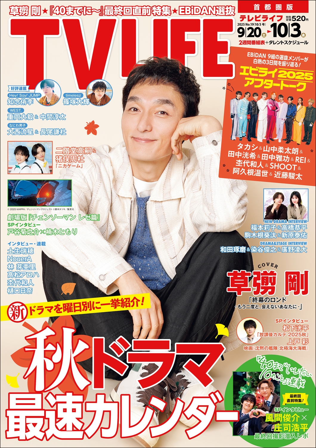 TV LIFE25年10月3日号