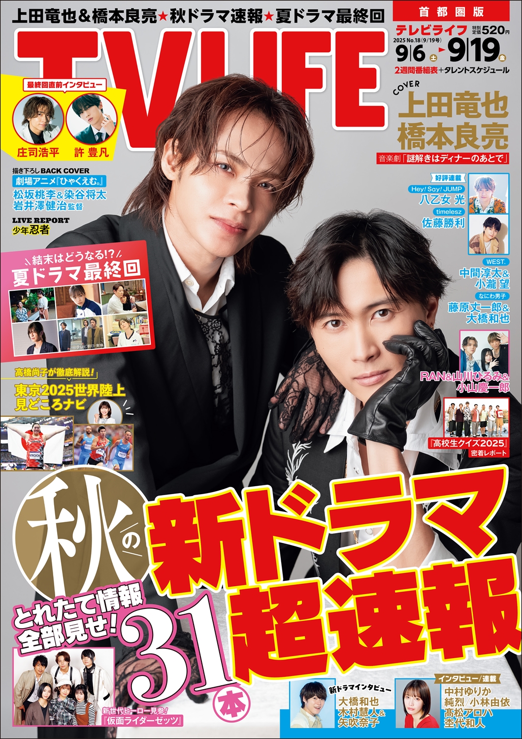 TV LIFE25年9月19日号