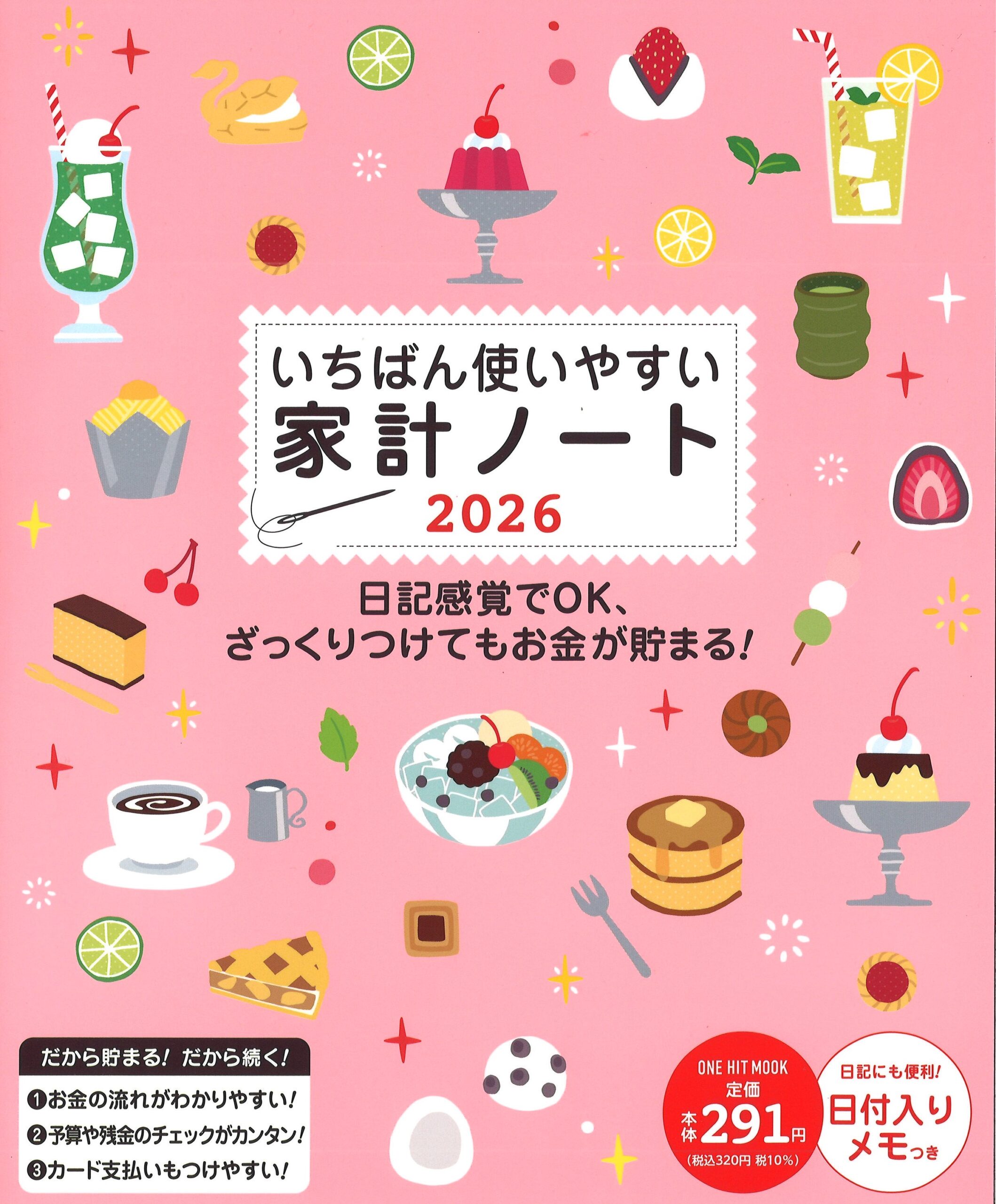 いちばん使いやすい家計ノート2026(ONE HIT MOOK)
