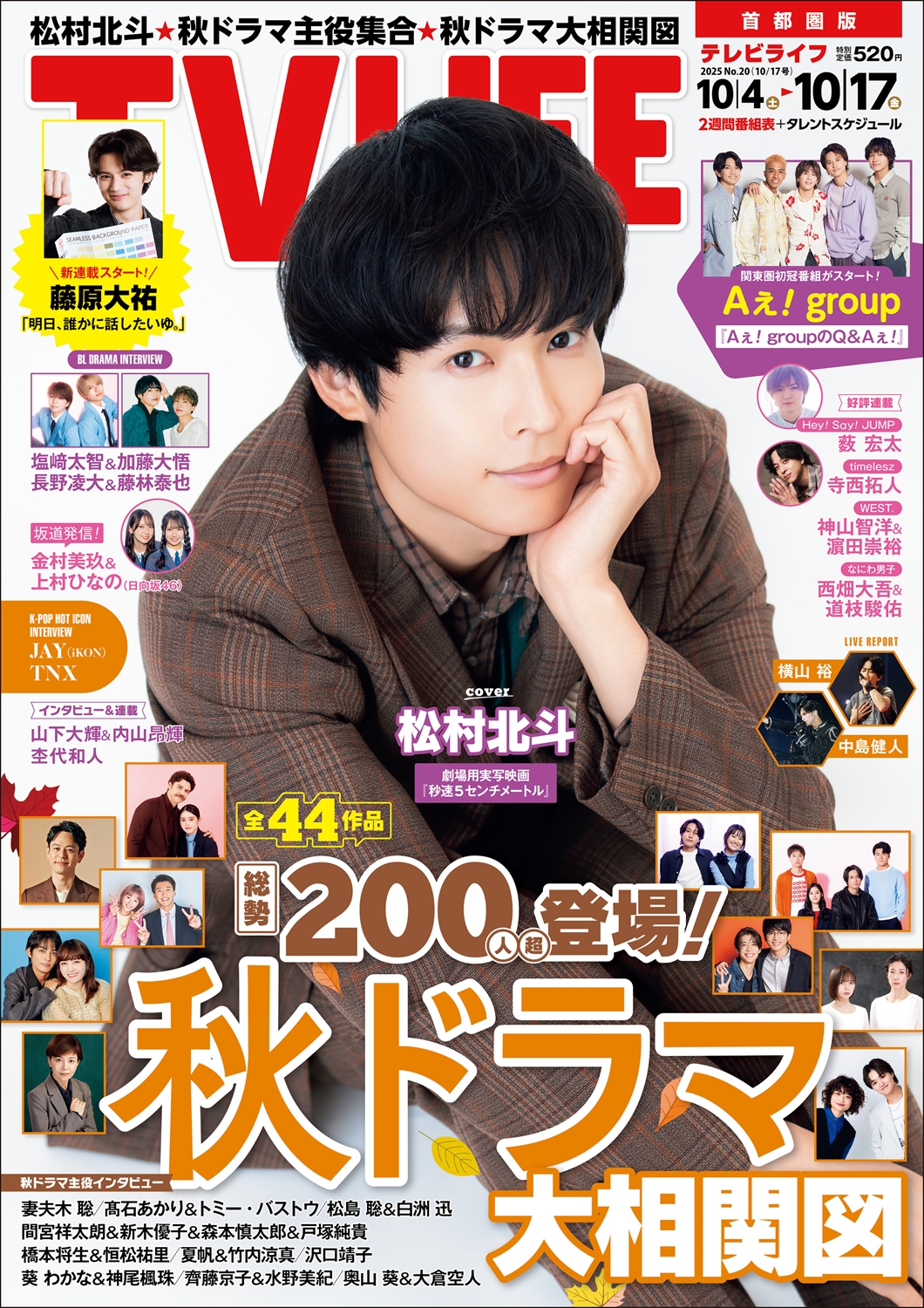 TV LIFE25年10月17日号