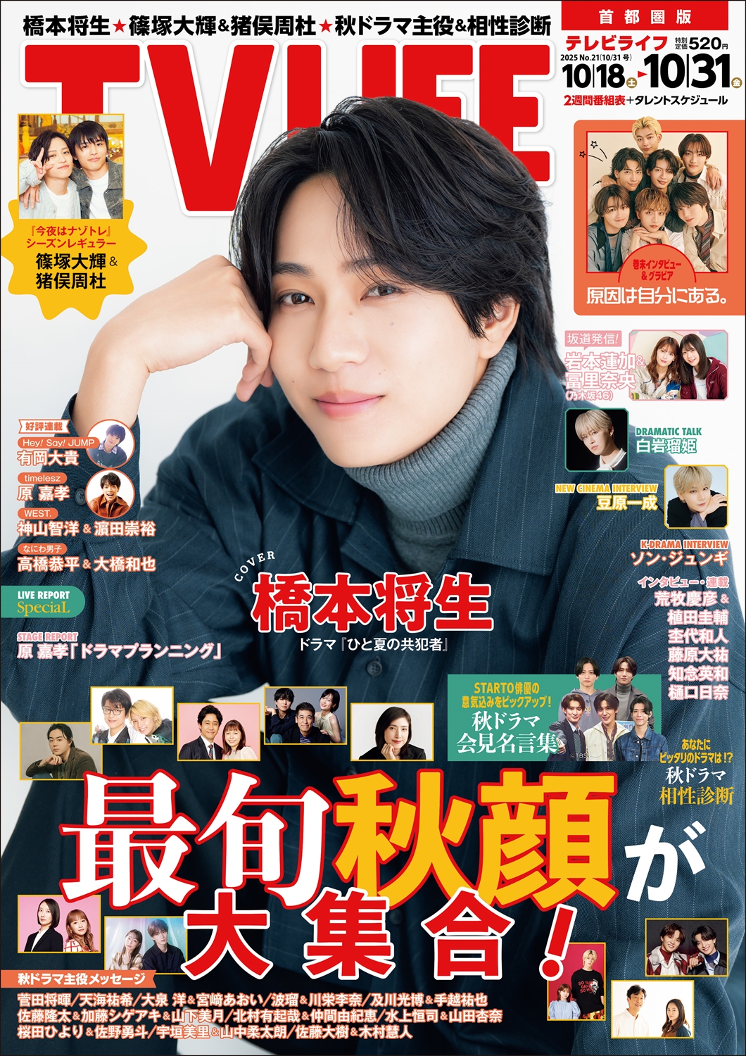 TV LIFE25年10月31日号