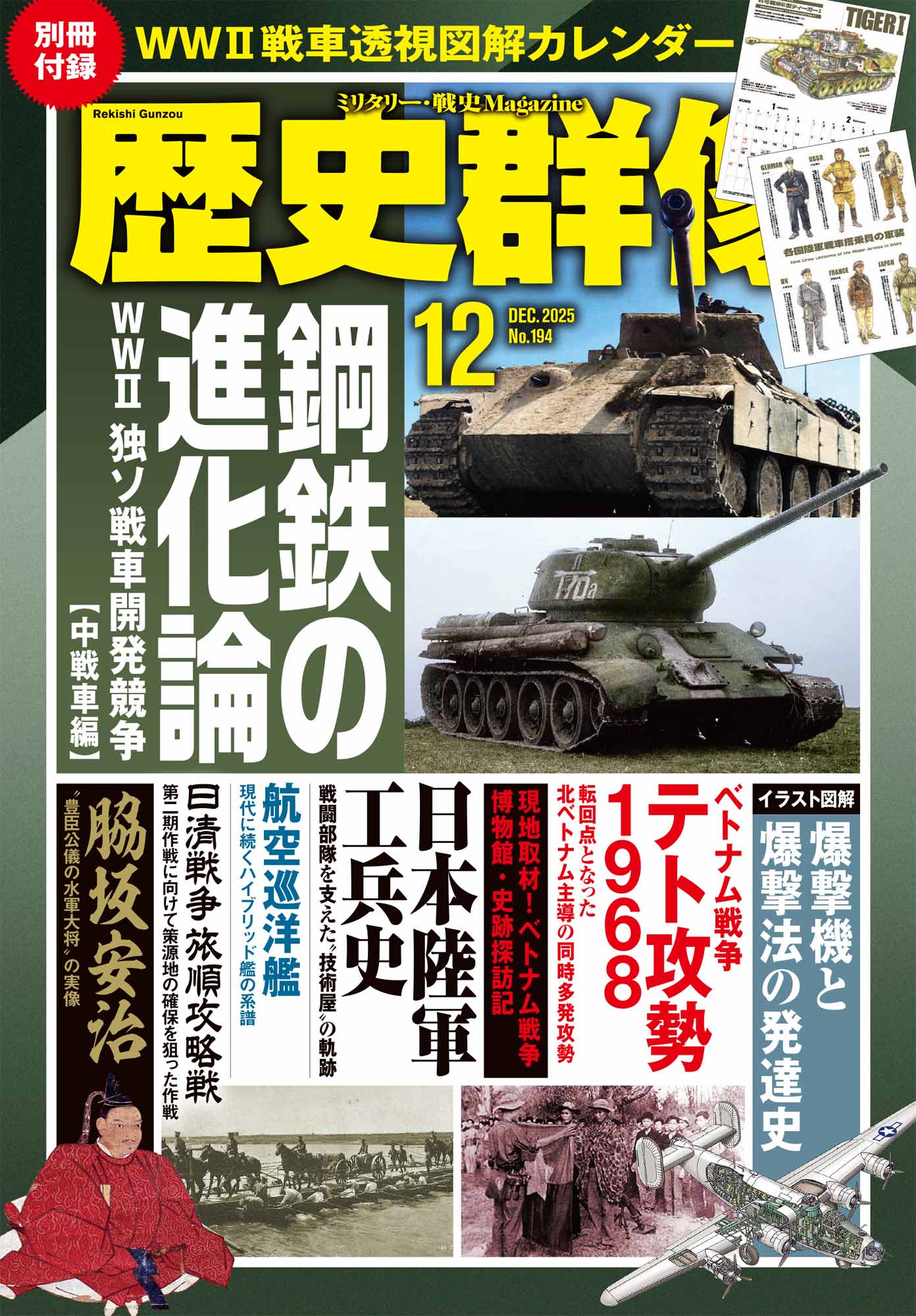 歴史群像25年12月号（No.194）