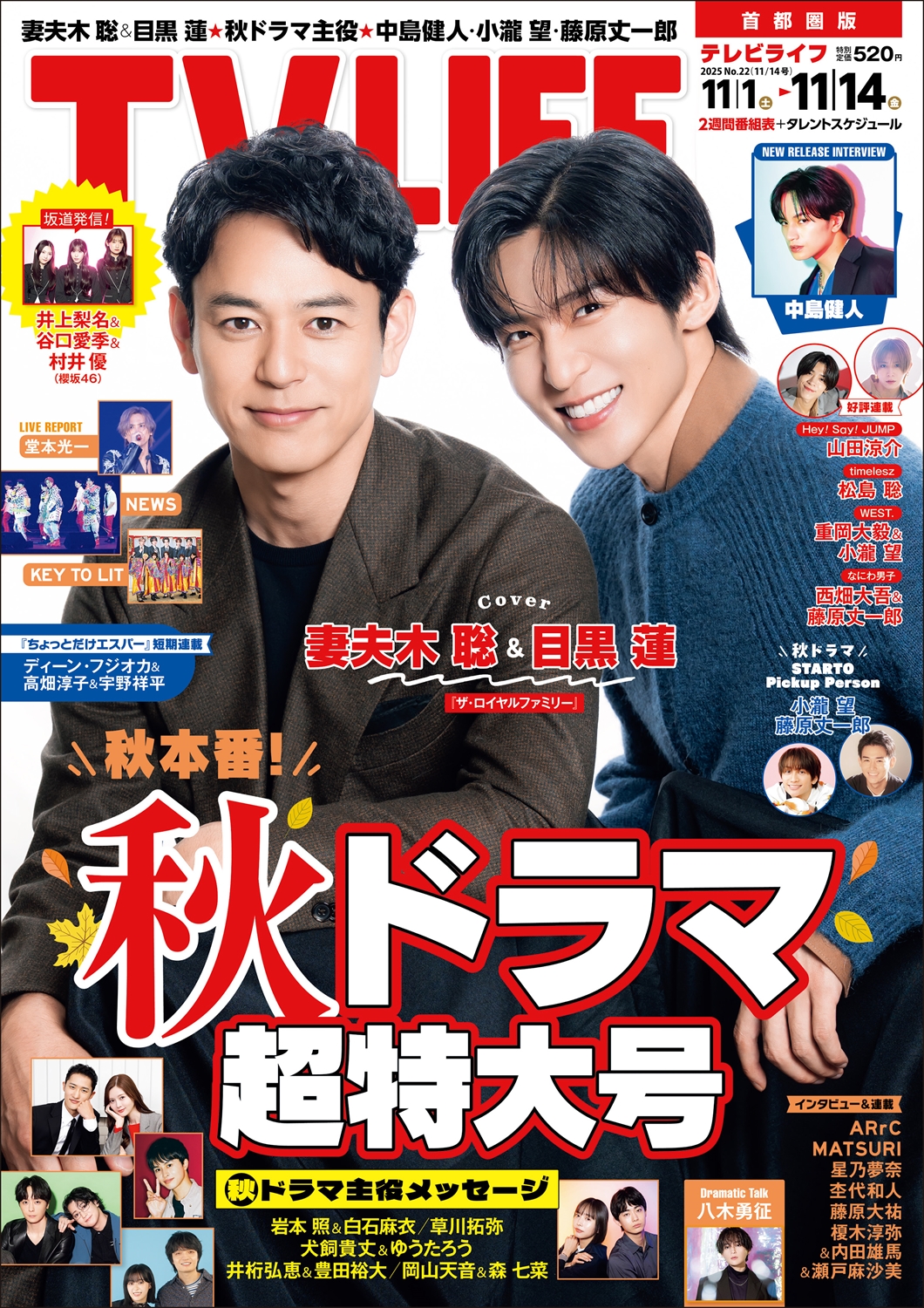TV LIFE25年11月14日号