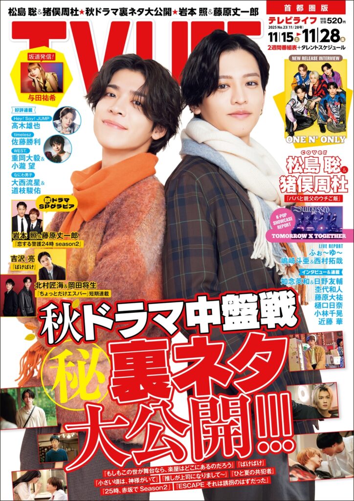 TV LIFE25年11月28日号