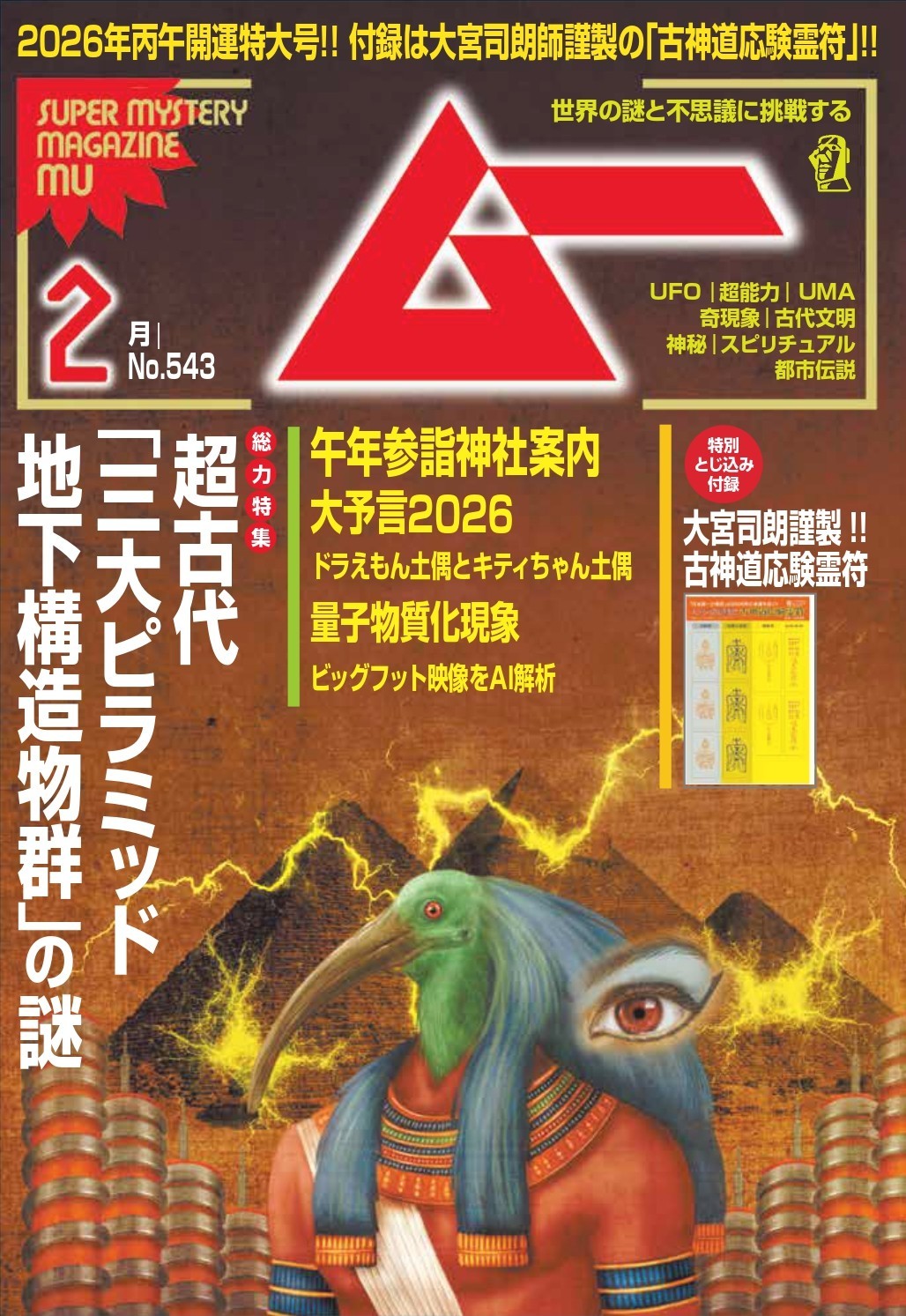 ムー26年2月号