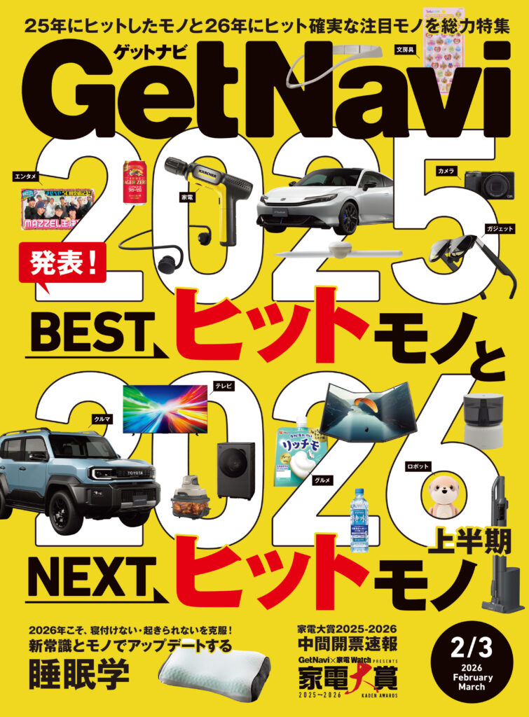 GetNavi26年2・3月合併号