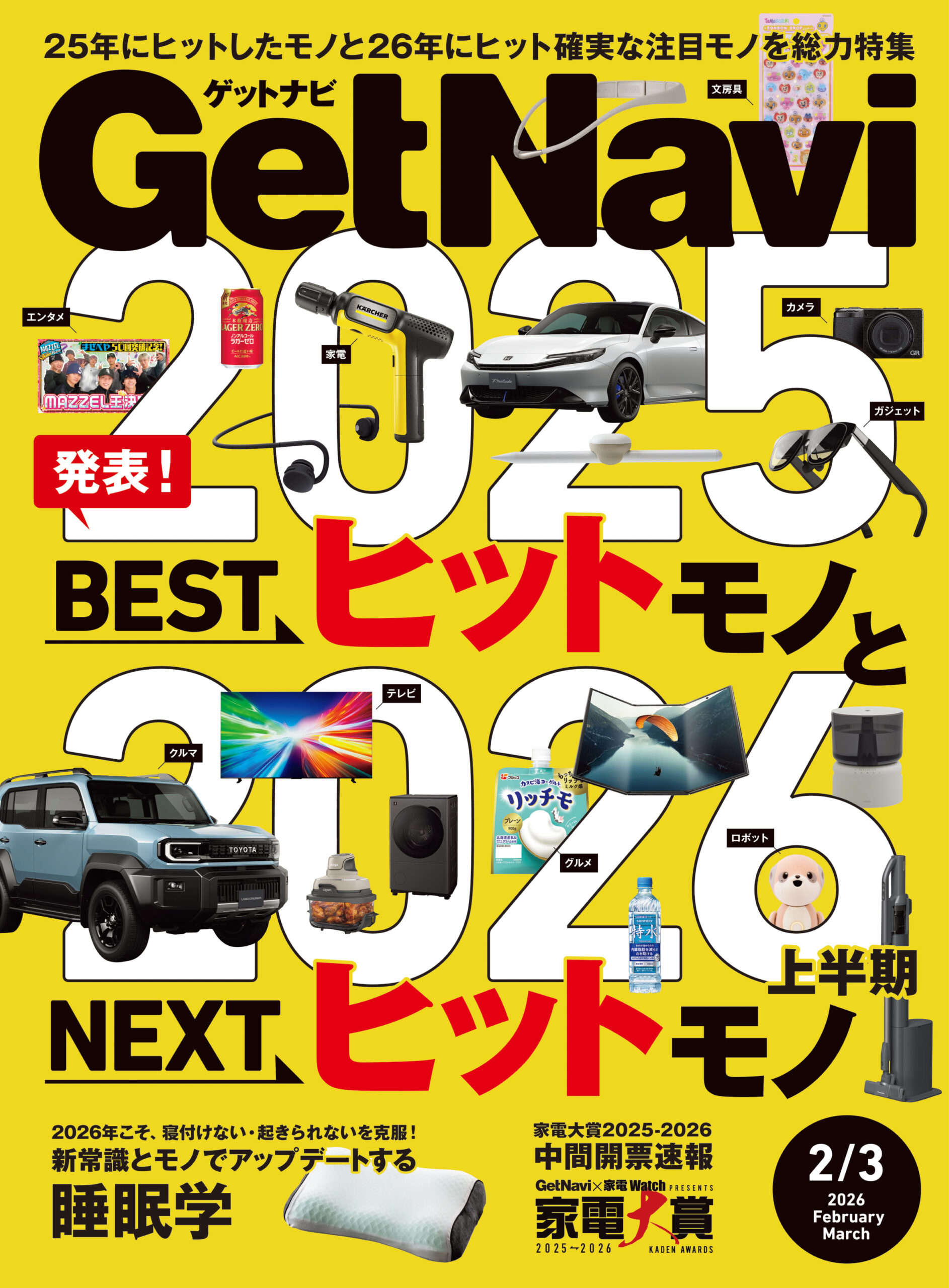 GetNavi26年2・3月合併号
