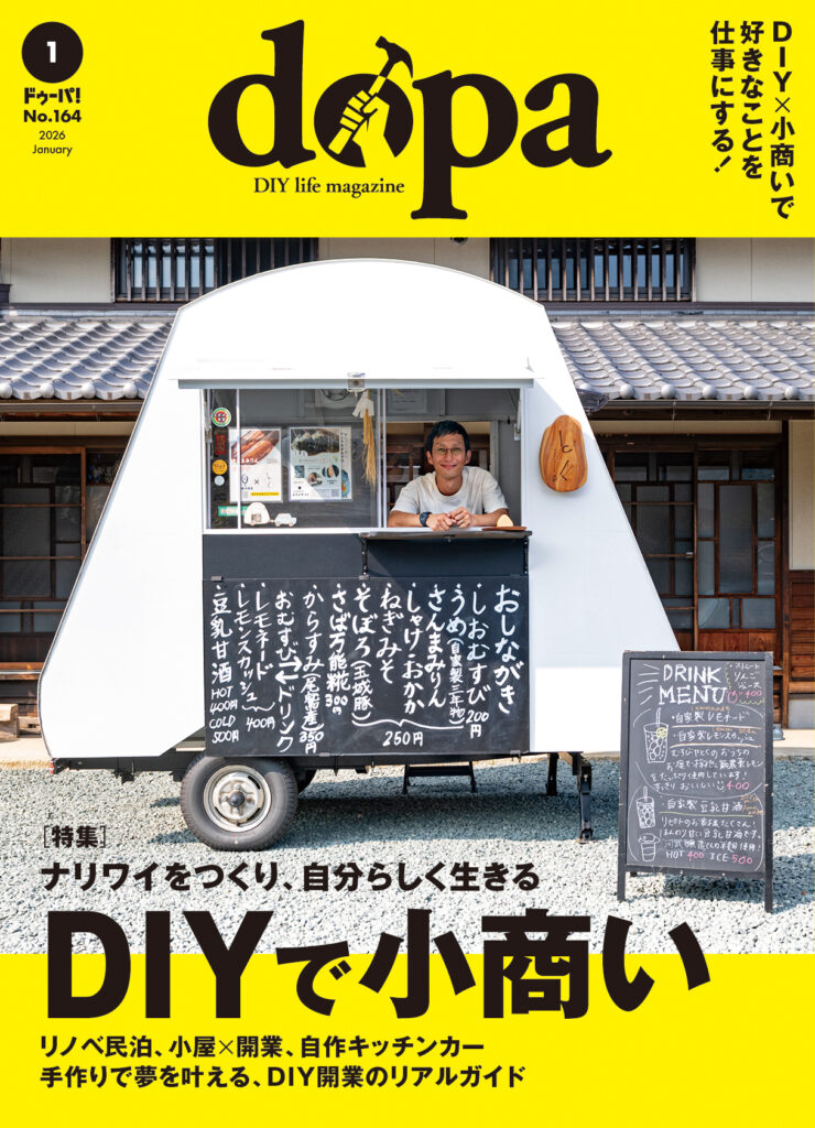 dopa（ドゥーパ！）<br>26年1月号（No.164）