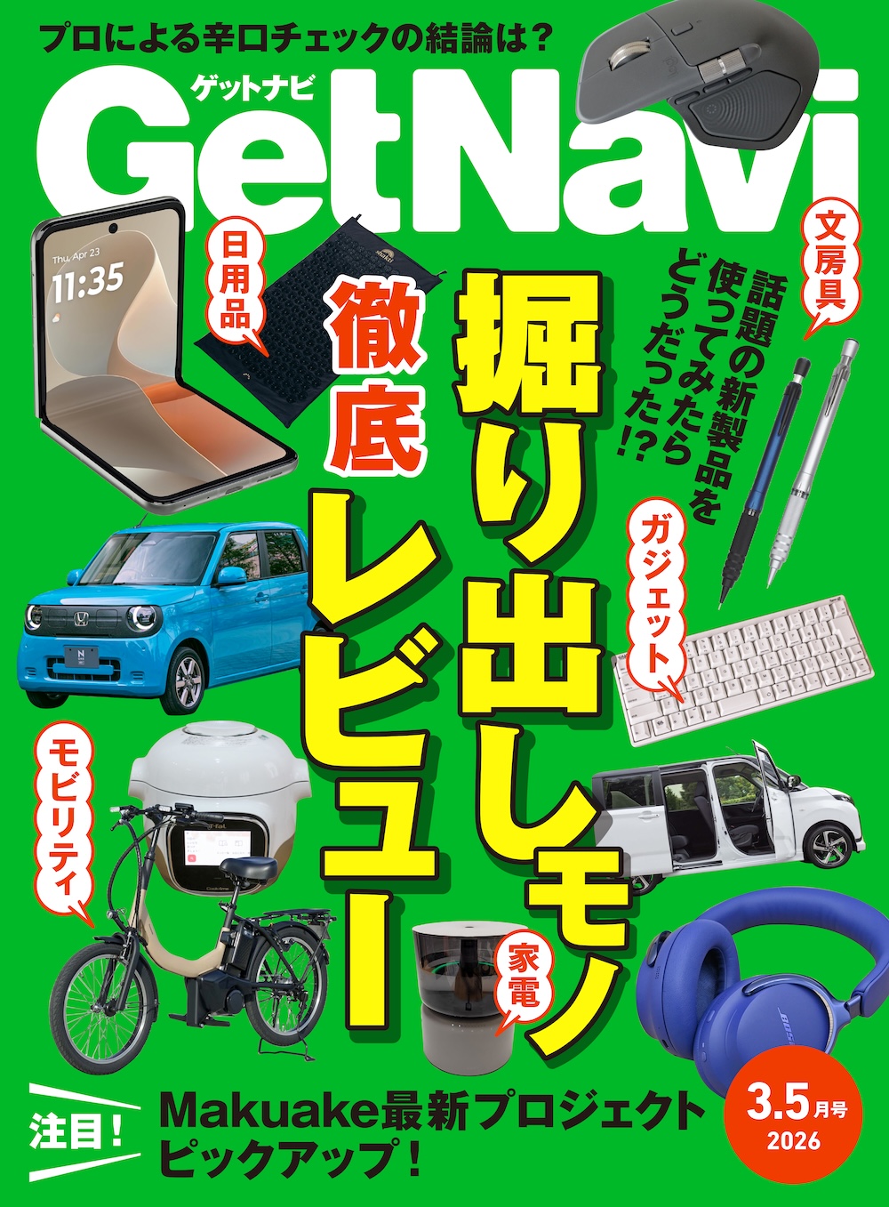 GetNavi26年3.5月号