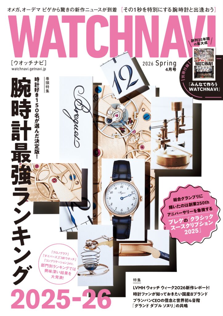 WATCHNAVI2026 Spring 4月号 (Vol.101)